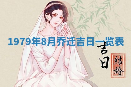 今日农历2025年六月初四黄历婚姻登记推荐吗,领证吉日