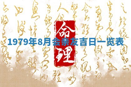 2026年01月10日今日打麻将财神方位,黄历财神方位查询