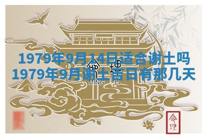 2026年01月10日今日打麻将财神方位,黄历财神方位查询