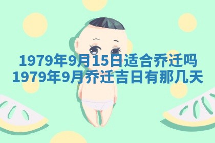 2026年3月室内装修良辰丨哪些日子适合装修