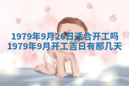 2026年01月10日今日打麻将财神方位,黄历财神方位查询