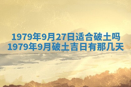 2026年01月10日今日打麻将财神方位,黄历财神方位查询