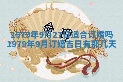 2026年01月10日今日打麻将财神方位,黄历财神方位查询