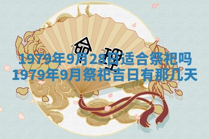 2026年01月09日各时辰财神方向,每日财神方位查询