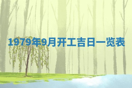 今日2025年7月12日嫁娶老黄历适宜吗,农历2025年六月十八嫁娶日子