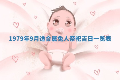 2026年3月份移徙良辰,搬家的好日子