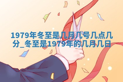 农历2025年六月初二黄历议亲适合吗,这天订婚合适吗