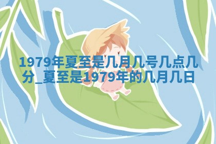 今天2025年6月28日结婚老黄历适宜吗,农历2025年六月初四结婚日子
