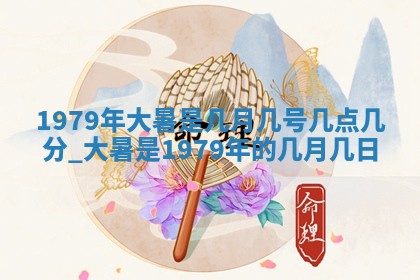 今天2025年6月28日结婚老黄历适宜吗,农历2025年六月初四结婚日子