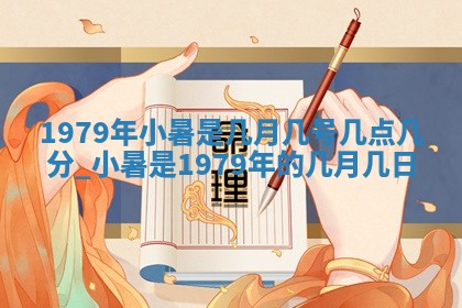 今天2025年6月28日结婚老黄历适宜吗,农历2025年六月初四结婚日子