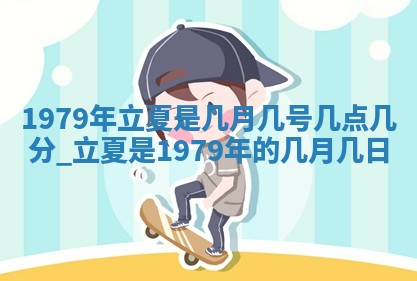 今天2025年6月28日结婚老黄历适宜吗,农历2025年六月初四结婚日子