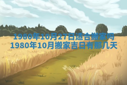 2026年01月07日打麻将财神方位财神方位详解