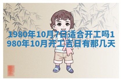 今日2025年7月12日嫁娶老黄历适宜吗,农历2025年六月十八嫁娶日子