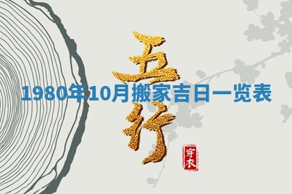 2026年3月份嫁娶黄历择吉