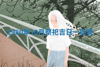 2026年公历3月适合嫁娶的日子_哪几天适合结婚