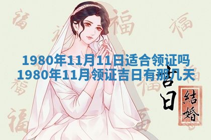 今日农历2025年六月初四黄历婚姻登记推荐吗,领证吉日