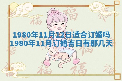 今日2025年7月12日嫁娶老黄历适宜吗,农历2025年六月十八嫁娶日子