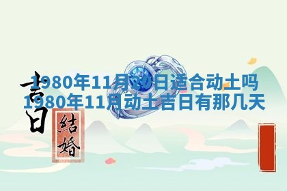 今日2025年7月12日嫁娶老黄历适宜吗,农历2025年六月十八嫁娶日子