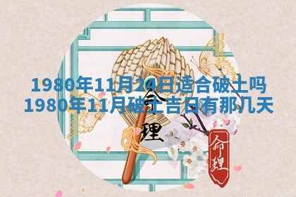 2026年01月10日今日打麻将财神方位,黄历财神方位查询