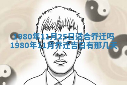 2026年3月份嫁娶黄历择吉