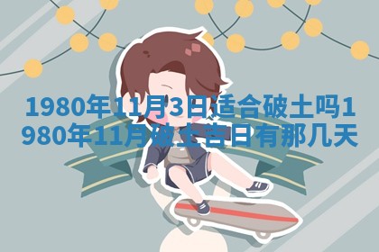 2026年3月份嫁娶黄历择吉