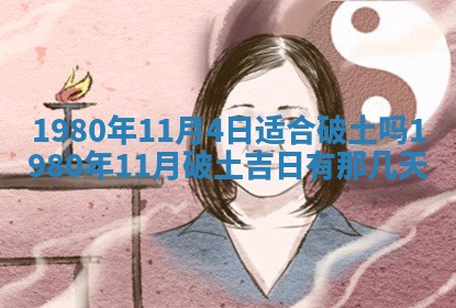 今日农历2025年六月初四黄历婚姻登记推荐吗,领证吉日