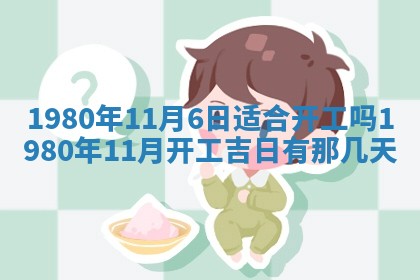 2026年3月份嫁娶黄历择吉