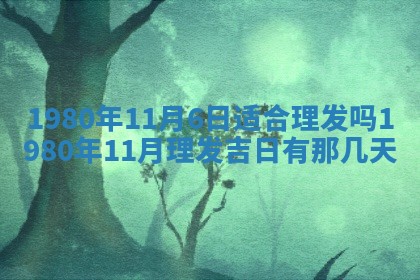 2026年3月份嫁娶黄历择吉