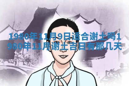 今日2025年7月12日嫁娶老黄历适宜吗,农历2025年六月十八嫁娶日子