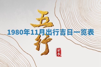 今天2025年6月28日结婚老黄历适宜吗,农历2025年六月初四结婚日子