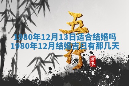 2026年3月份嫁娶黄历择吉