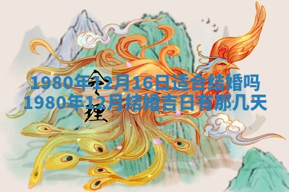 2026年3月份嫁娶黄历择吉