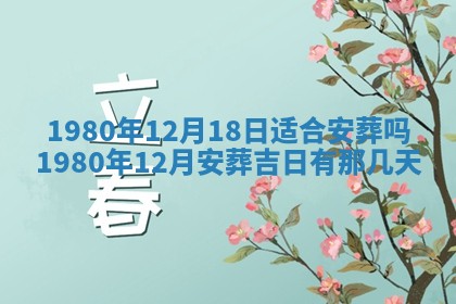 今天2025年6月28日结婚老黄历适宜吗,农历2025年六月初四结婚日子