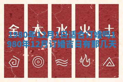 2026年01月06日老黄历财神方向