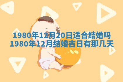 今日农历2025年六月初四黄历婚姻登记推荐吗,领证吉日