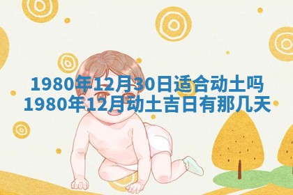 今天2025年6月28日结婚老黄历适宜吗,农历2025年六月初四结婚日子
