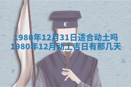 2026年3月份嫁娶黄历择吉