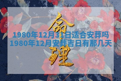 2026年3月份嫁娶黄历择吉