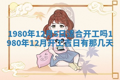 今天2025年6月28日结婚老黄历适宜吗,农历2025年六月初四结婚日子