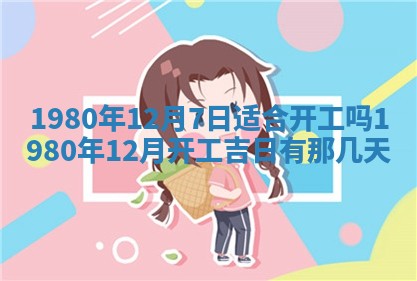 今天2025年6月28日结婚老黄历适宜吗,农历2025年六月初四结婚日子