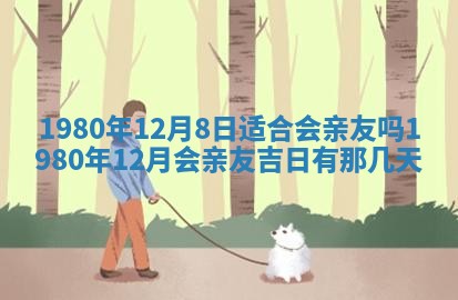 今天2025年6月28日结婚老黄历适宜吗,农历2025年六月初四结婚日子