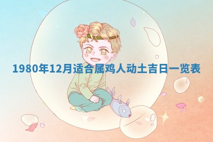 今天2025年6月28日结婚老黄历适宜吗,农历2025年六月初四结婚日子