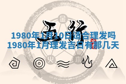 2026年3月室内装修良辰丨哪些日子适合装修