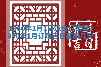 2026年3月份嫁娶黄历择吉