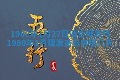 2026年01月10日今日打麻将财神方位,黄历财神方位查询