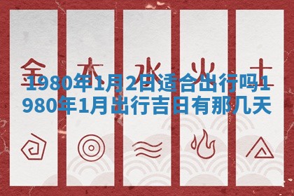 今天2025年6月28日结婚老黄历适宜吗,农历2025年六月初四结婚日子