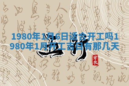 农历2025年六月初二黄历议亲适合吗,这天订婚合适吗