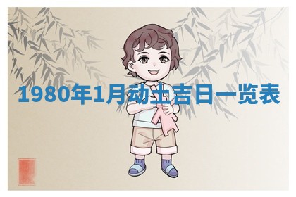 农历2025年六月初二黄历议亲适合吗,这天订婚合适吗