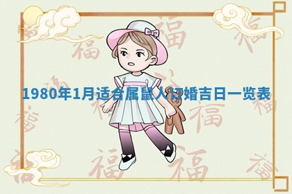 今天2025年6月28日结婚老黄历适宜吗,农历2025年六月初四结婚日子