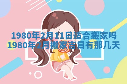 2026年3月份嫁娶黄历择吉